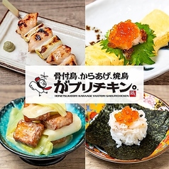 がブリチキン 岐阜駅前店