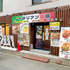 イタリアン酒場もふもふ 新瑞橋本店の雰囲気3