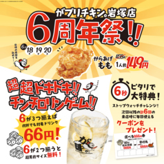 がブリチキン。 岩塚店のコース写真