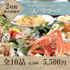 丸海屋 広島駅前本店のコース写真