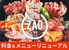 焼肉食べ放題 ZAOロゴ画像