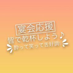 飲み放題コースがお得