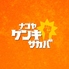 名古屋元気研究所酒場 栄錦店のロゴ
