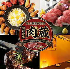 肉蔵 NIKUZOの写真