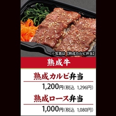 熟成カルビ弁当