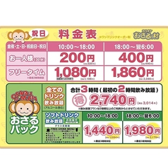 カラオケ おさるの村 姫路店のコース写真