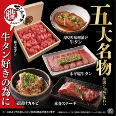焼肉 朧 中川店のおすすめポイント1