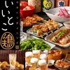 いいとこ鶏 浦和店の写真