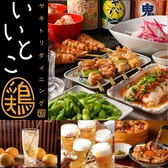 いいとこ鶏 南浦和店の詳細