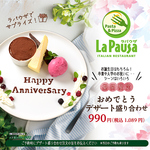 ラパウザ特製！おめでとうデザート盛り合わせ☆お誕生日や記念日などのお祝いは是非、ラパウザへ！