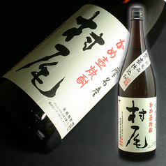 【芋】村尾
