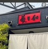 菊日和