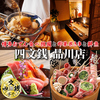 【個室あり・喫煙可】博多おでん食べ放題×野菜巻き串×鮮魚 四文銭 品川店