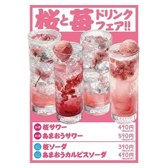 〈桜と苺〉ドリンクフェア♪