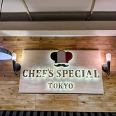 CHEF S SPECIAL TOKYO シェフズスペシャルトウキョウの詳細
