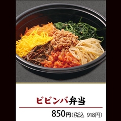 ビビンバ弁当