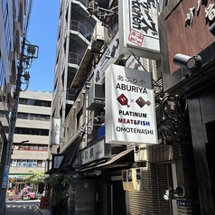 PLATINUM MEAT&FISH あぶりや OMOTENASHIの外観2