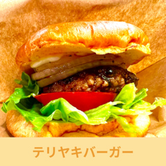 テリヤキバーガー