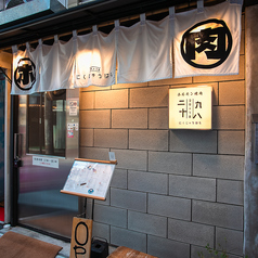 ホルモン焼肉　ニ九十八の特集写真