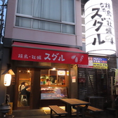 焼鳥と牡蠣 スグルの雰囲気3