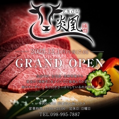 焼肉 炎凰のおすすめポイント1