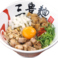 三豊麺 ～真～　サンプラザ店のスタッフ1
