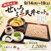 十割そば松