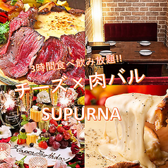 SUPURNA スプルナ 錦糸町北口店のコース写真