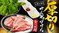 木曜日は肉曜日♪限定メニューも食べ放題に登場します！