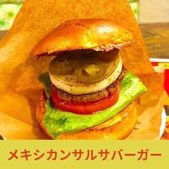 メキシカンサルサバーガー