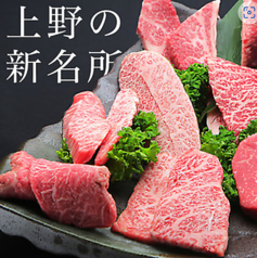 焼肉ダイニング 牛勢 上野店の特集写真