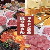 ホルモン焼肉ほっちゃんの詳細