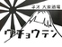 ネオ大衆酒場 居酒屋 ウチョウテンロゴ画像