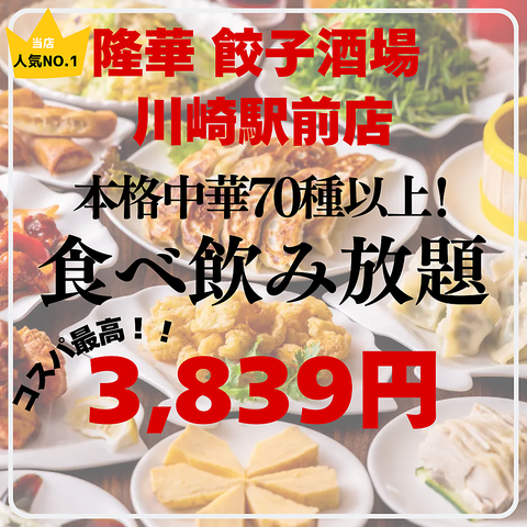 JR川崎徒歩5分☆個室/団体席◎酒場の安心満足価格｜食べ放題あります！