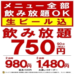 ネオ大衆酒場 源 巣鴨店のおすすめポイント1