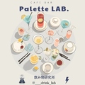 【池袋東口徒歩３分】カフェ＆バー　Palette LAB. -飲み物研究所-の雰囲気1