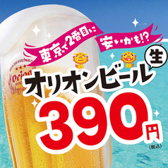 【沖縄が誇る地ビール】オリオンビール