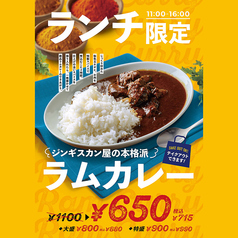 【期間限定！】ラムカレーを715円でご提供！