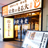 大衆食堂 定食のまる大　鴻巣店