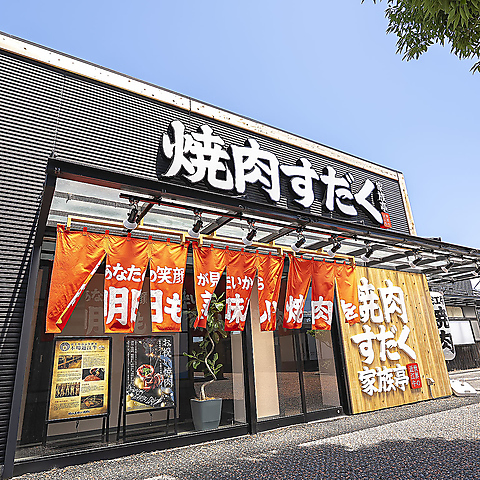 コンセプト『明日も美味しい焼肉を』☆地元の人から愛されるお店作りを目指しています