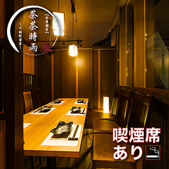 茶茶時雨 川越駅前店の写真