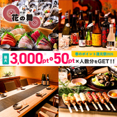 海鮮居酒屋 京都 花の舞 京都駅中央口の写真