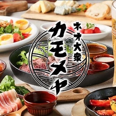 ネオ大衆 カモメヤ 谷塚店特集写真1