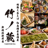 【喫煙可】地鶏と茶そば 和食個室居酒屋 竹ノ蔵 新横浜駅前店の詳細