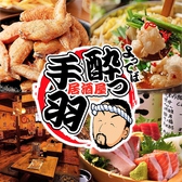 酔っ手羽 葛西店の詳細