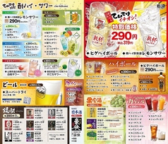 てんてけてん 葛西店のおすすめドリンク1