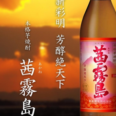 【プレミアム】茜霧島