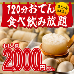 月夜のたぬき すすきの店のコース写真