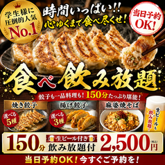 餃子のふじさん 仙台国分町店特集写真1