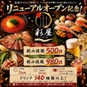 彩屋 いろどりや 札幌店のおすすめポイント2